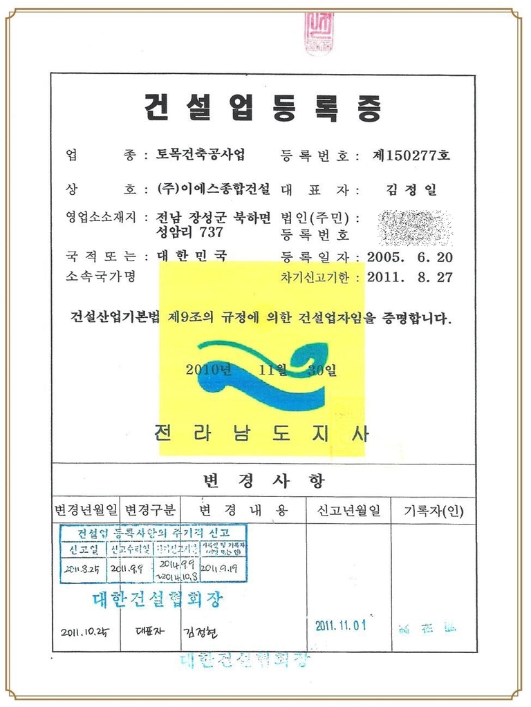 이에스종합건설