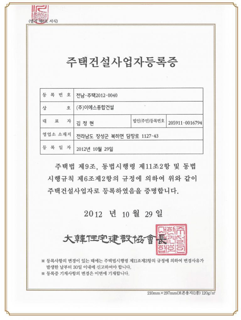 이에스종합건설
