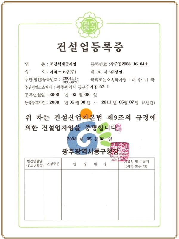 이에스산업개발