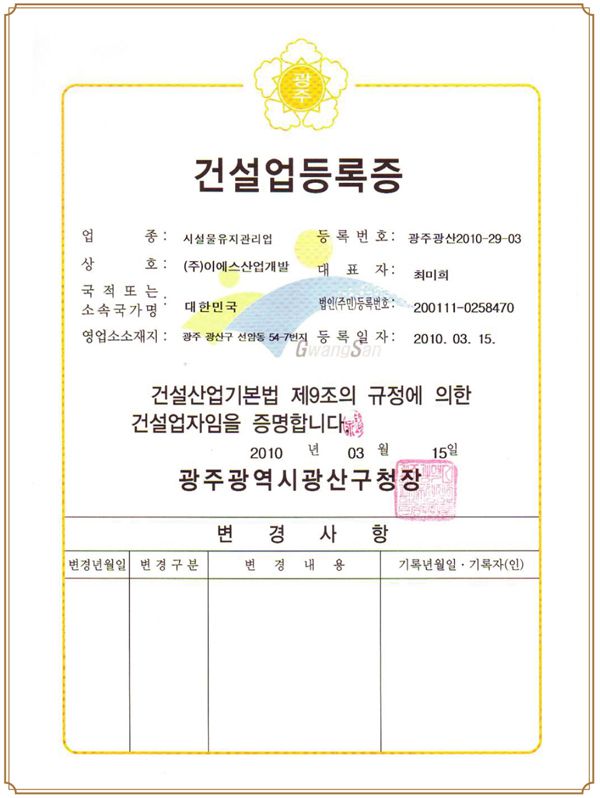 이에스산업개발