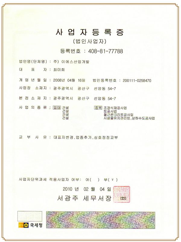 이에스산업개발